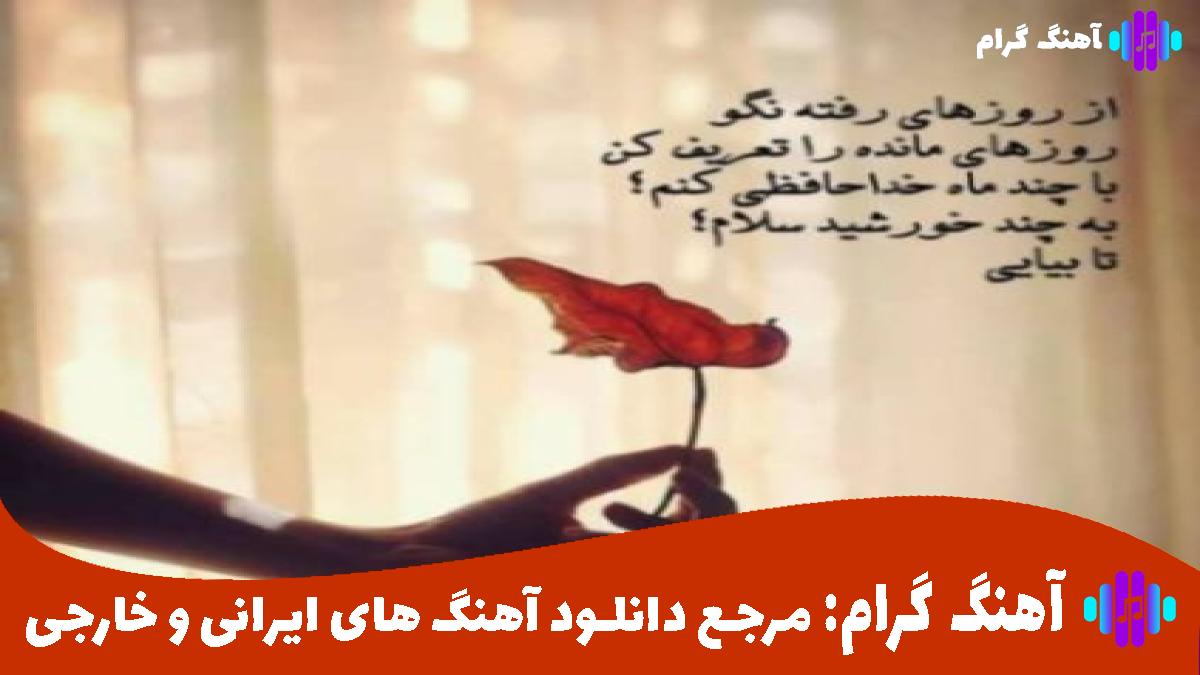 کاور آهنگ الان عراقم از محمود کریمی و محمد علیزاده